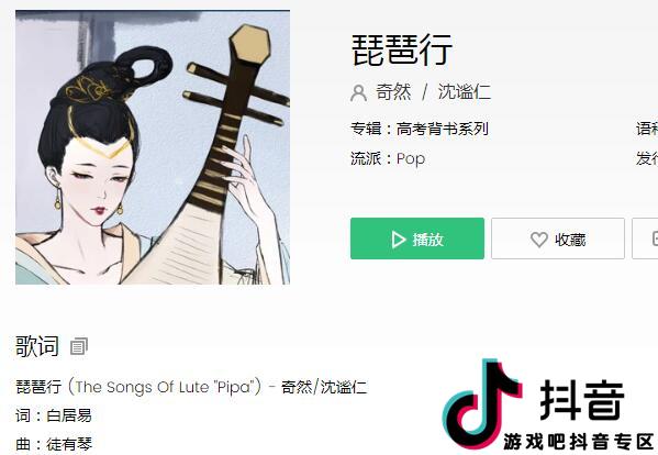 抖音嘈嘈切切错杂弹大珠小珠落玉盘歌曲介绍