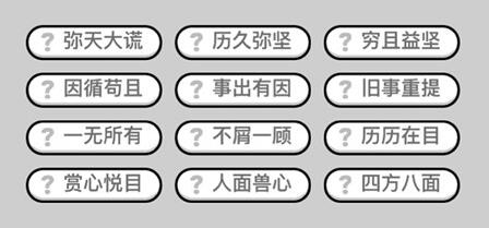 成语小秀才第218关答案介绍