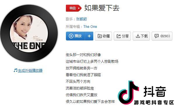 抖音很久以前如果我们爱下去会怎样歌曲介绍