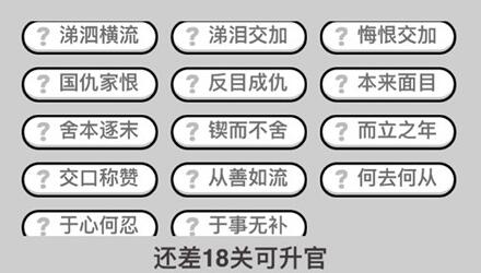 成语小秀才第262关答案介绍