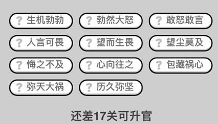 成语小秀才第263关答案介绍