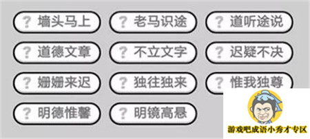 成语小秀才第496关答案介绍