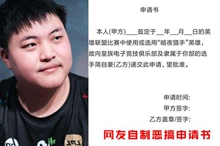 RNG俱乐部法务已受理伪造声明事件，P了个公章性质可能很严重！