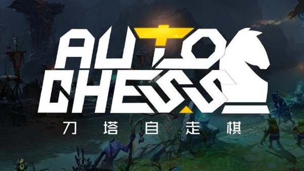 V社欲收购刀塔自走棋 AutoChess恐变真A牌！