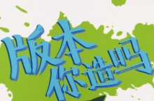 【版本你造吗】第35期：峡谷冲浪小元芳！逐浪一夏登录全服