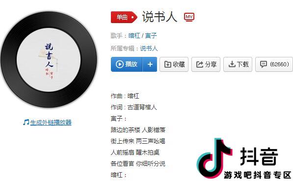 抖音各位看官你细听分说歌曲介绍