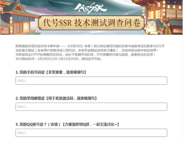 网易再出新作，又一款阴阳师衍生作品，这次是代号SSR?