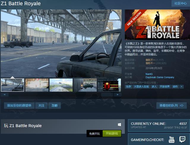 H1Z1更名为Z1大逃杀：回归经典的杀戮之王 24小时峰值达到13000人