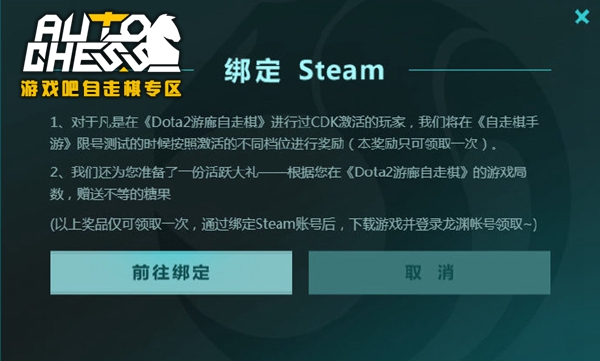 自走棋手游绑定steam账号进不去解决办法