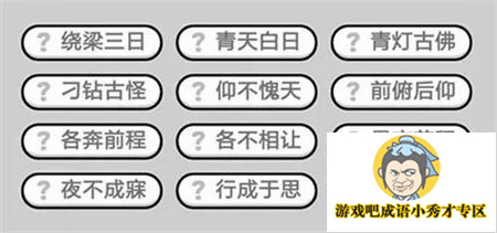 成语小秀才第415关答案介绍