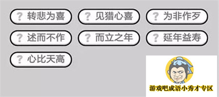 成语小秀才第419关答案介绍