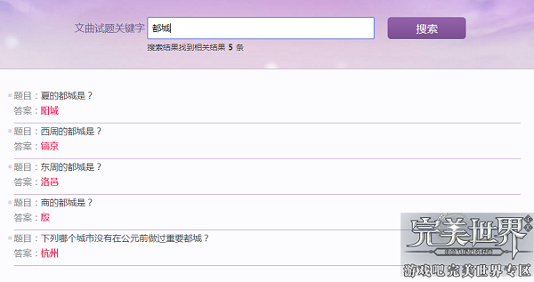完美世界手游科举考试答题器